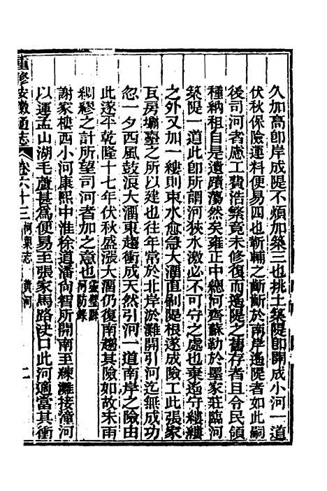 【光绪重修安徽通志】二十四 - 沈葆桢吴坤修等修.pdf