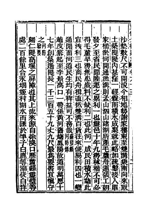 【光绪重修安徽通志】二十四 - 沈葆桢吴坤修等修.pdf