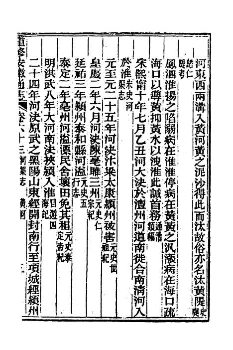 【光绪重修安徽通志】二十四 - 沈葆桢吴坤修等修.pdf