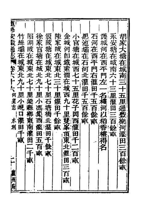 【光绪重修安徽通志】二十五 - 沈葆桢吴坤修等修.pdf