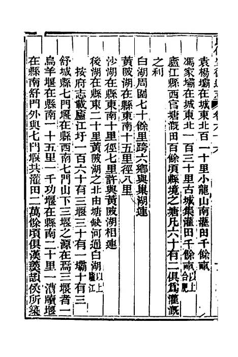 【光绪重修安徽通志】二十五 - 沈葆桢吴坤修等修.pdf