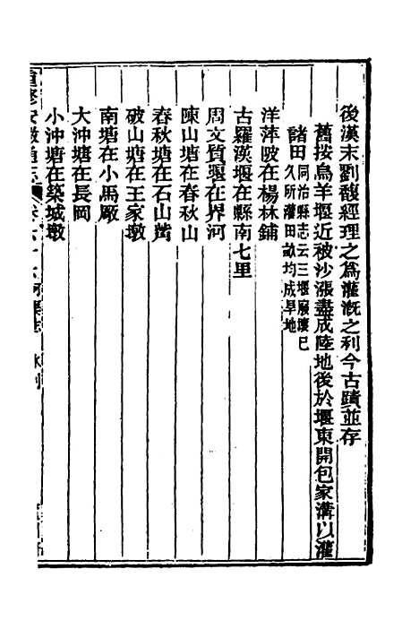 【光绪重修安徽通志】二十五 - 沈葆桢吴坤修等修.pdf