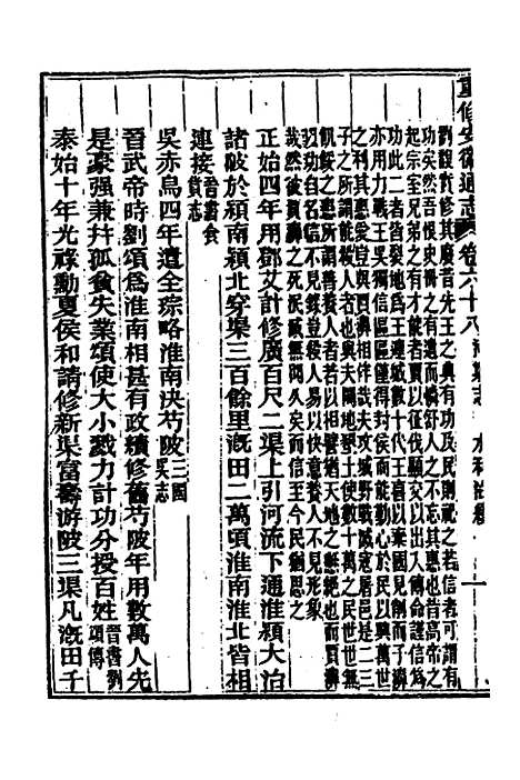 【光绪重修安徽通志】二十六 - 沈葆桢吴坤修等修.pdf