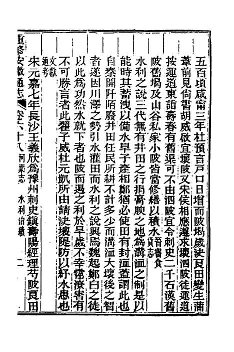 【光绪重修安徽通志】二十六 - 沈葆桢吴坤修等修.pdf