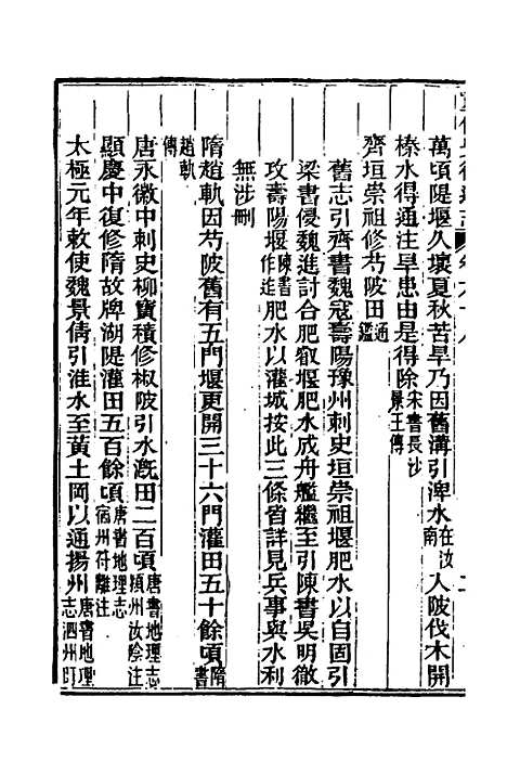 【光绪重修安徽通志】二十六 - 沈葆桢吴坤修等修.pdf