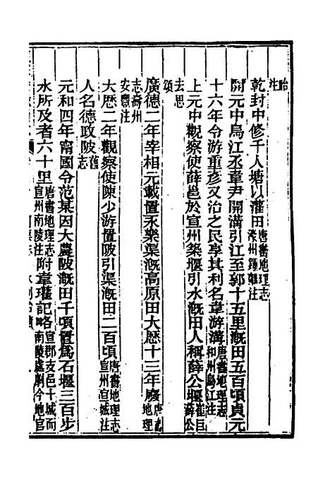 【光绪重修安徽通志】二十六 - 沈葆桢吴坤修等修.pdf