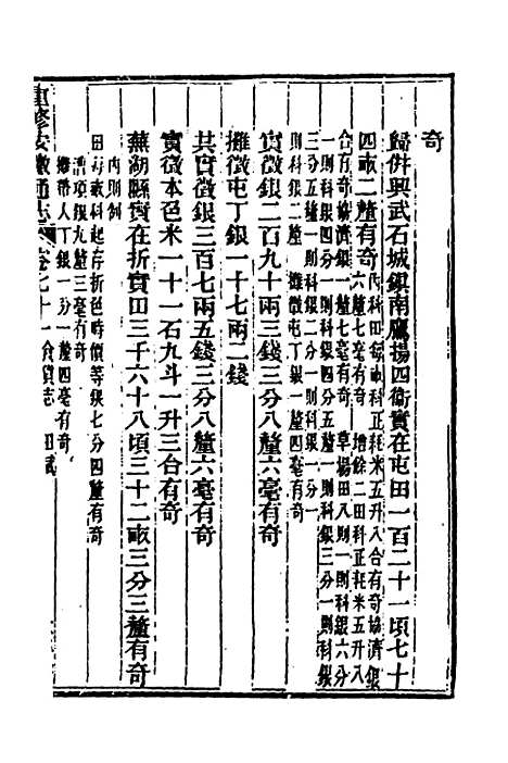 【光绪重修安徽通志】二十七 - 沈葆桢吴坤修等修.pdf