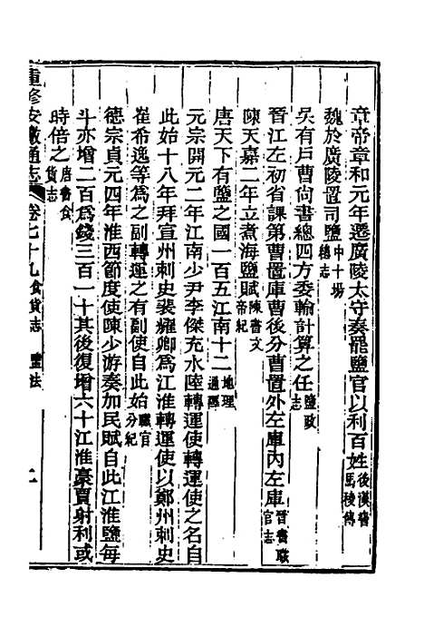 【光绪重修安徽通志】三十 - 沈葆桢吴坤修等修.pdf