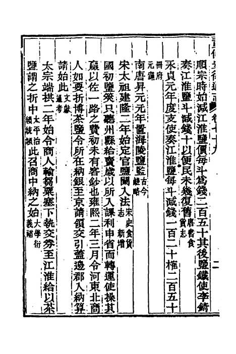 【光绪重修安徽通志】三十 - 沈葆桢吴坤修等修.pdf