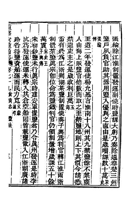 【光绪重修安徽通志】三十 - 沈葆桢吴坤修等修.pdf