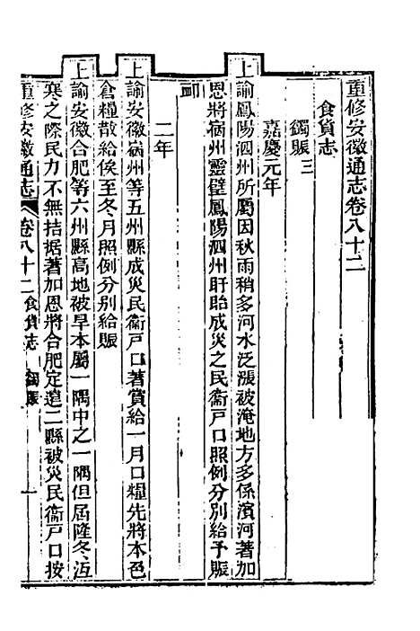 【光绪重修安徽通志】三十一 - 沈葆桢吴坤修等修.pdf