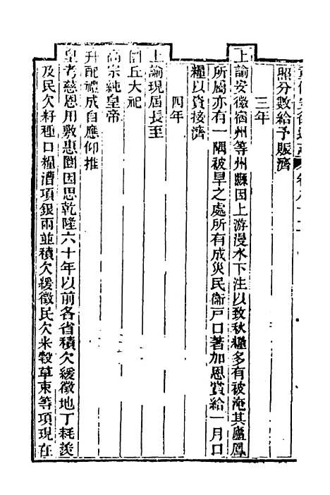 【光绪重修安徽通志】三十一 - 沈葆桢吴坤修等修.pdf