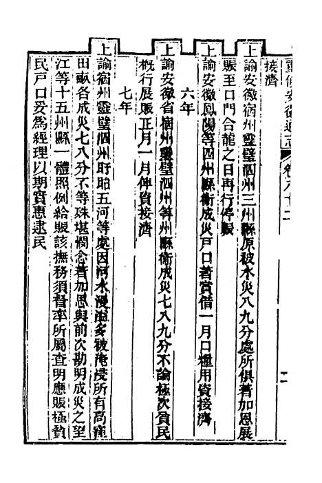 【光绪重修安徽通志】三十一 - 沈葆桢吴坤修等修.pdf