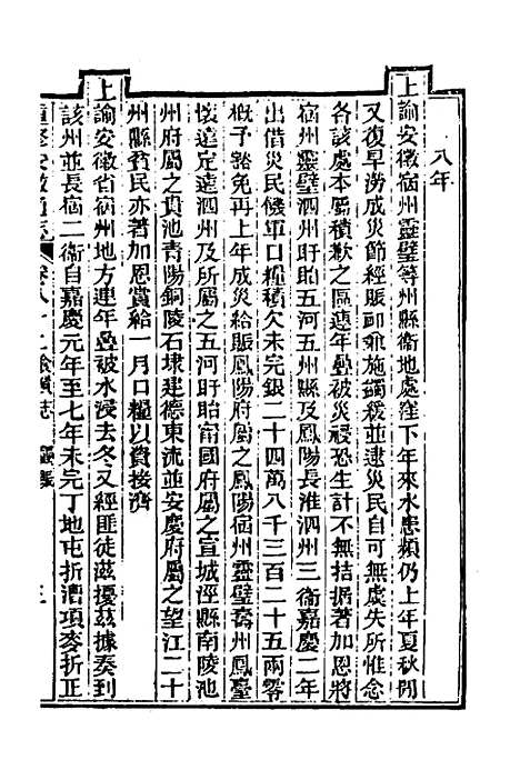 【光绪重修安徽通志】三十一 - 沈葆桢吴坤修等修.pdf