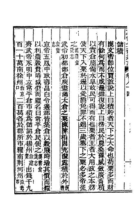 【光绪重修安徽通志】三十二 - 沈葆桢吴坤修等修.pdf