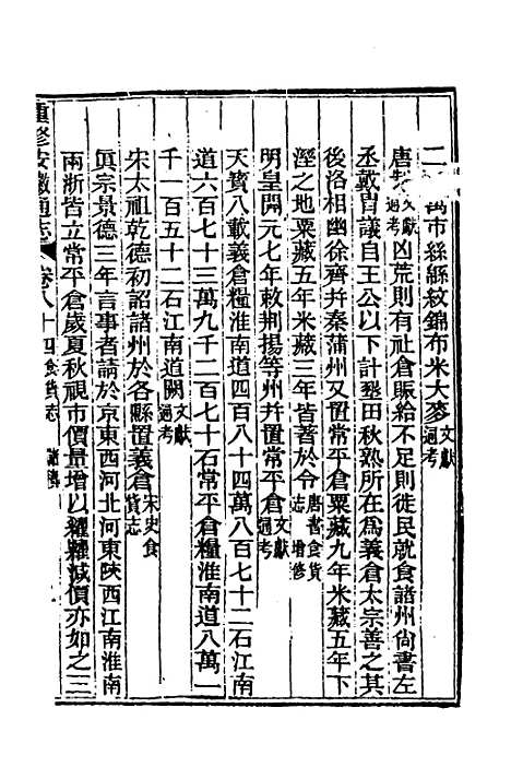 【光绪重修安徽通志】三十二 - 沈葆桢吴坤修等修.pdf