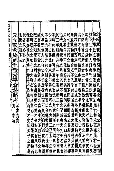 【光绪重修安徽通志】三十二 - 沈葆桢吴坤修等修.pdf