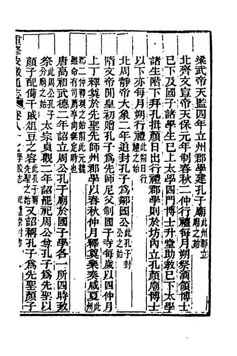 【光绪重修安徽通志】三十三 - 沈葆桢吴坤修等修.pdf