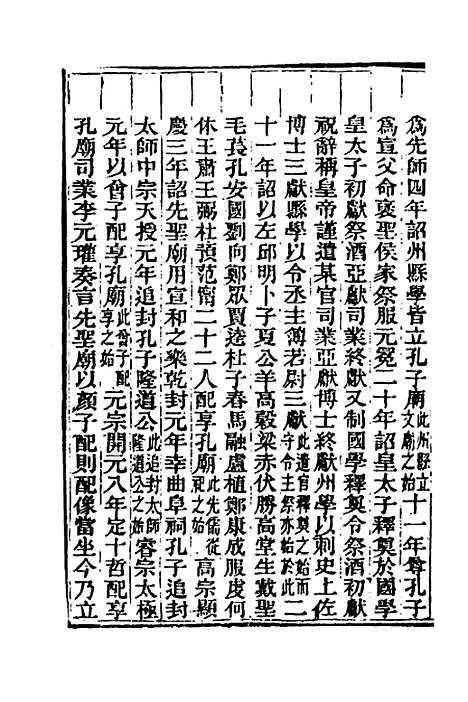 【光绪重修安徽通志】三十三 - 沈葆桢吴坤修等修.pdf