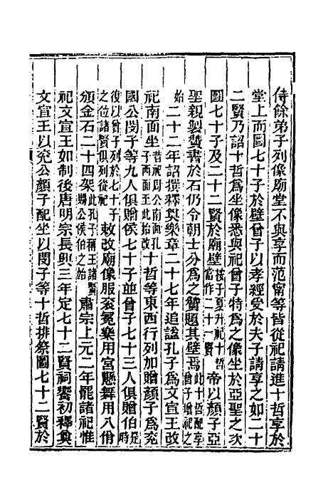 【光绪重修安徽通志】三十三 - 沈葆桢吴坤修等修.pdf