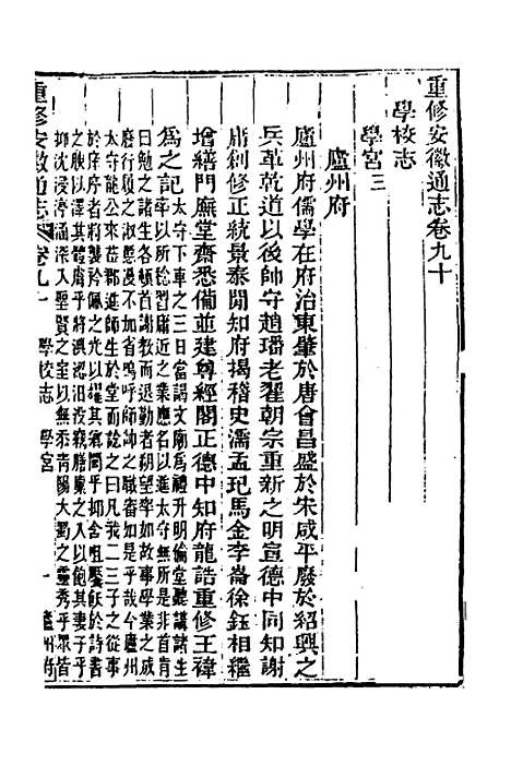 【光绪重修安徽通志】三十四 - 沈葆桢吴坤修等修.pdf