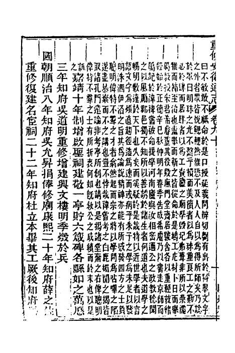 【光绪重修安徽通志】三十四 - 沈葆桢吴坤修等修.pdf