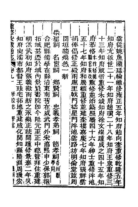 【光绪重修安徽通志】三十四 - 沈葆桢吴坤修等修.pdf