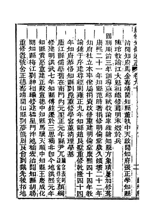 【光绪重修安徽通志】三十四 - 沈葆桢吴坤修等修.pdf