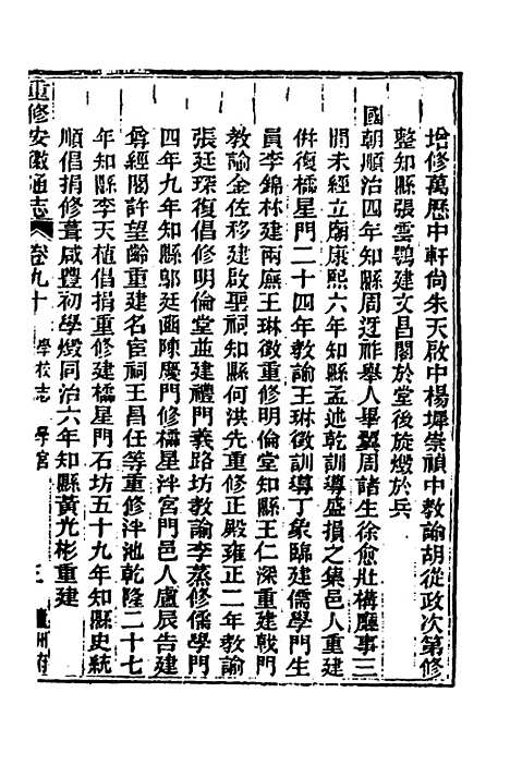 【光绪重修安徽通志】三十四 - 沈葆桢吴坤修等修.pdf