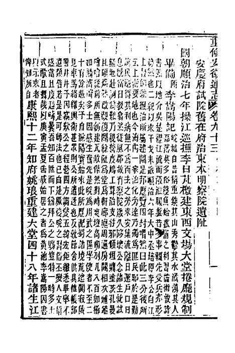 【光绪重修安徽通志】三十五 - 沈葆桢吴坤修等修.pdf