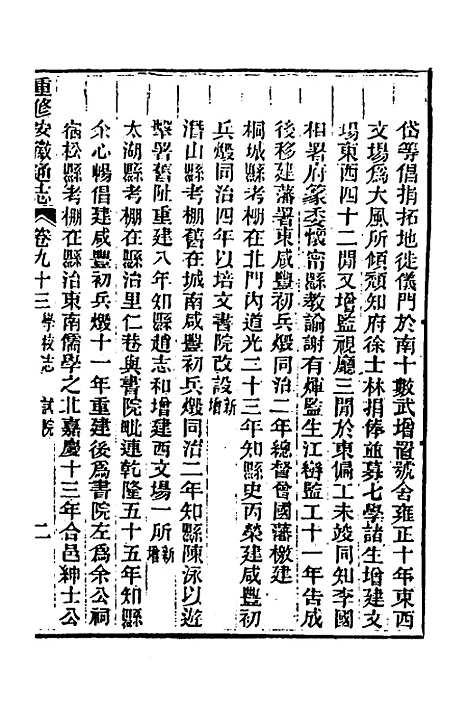 【光绪重修安徽通志】三十五 - 沈葆桢吴坤修等修.pdf