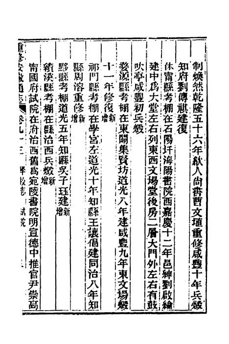 【光绪重修安徽通志】三十五 - 沈葆桢吴坤修等修.pdf