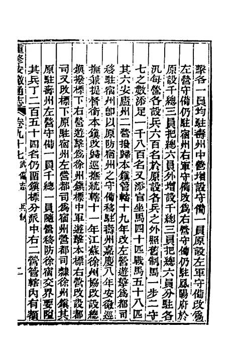 【光绪重修安徽通志】三十六 - 沈葆桢吴坤修等修.pdf