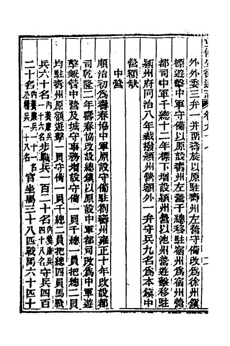 【光绪重修安徽通志】三十六 - 沈葆桢吴坤修等修.pdf