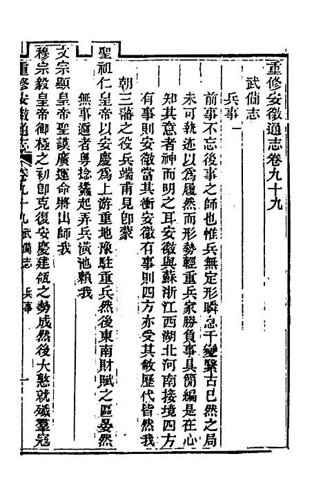 【光绪重修安徽通志】三十七 - 沈葆桢吴坤修等修.pdf