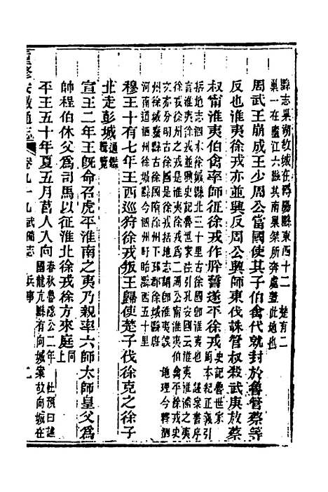 【光绪重修安徽通志】三十七 - 沈葆桢吴坤修等修.pdf