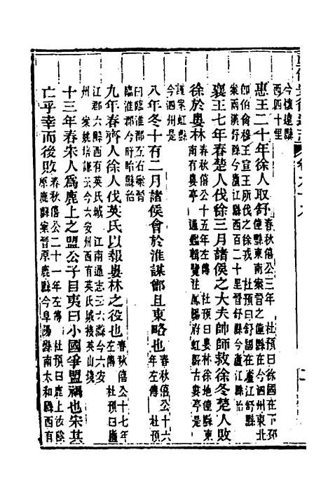 【光绪重修安徽通志】三十七 - 沈葆桢吴坤修等修.pdf