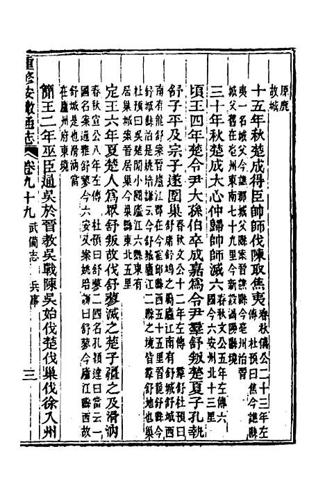 【光绪重修安徽通志】三十七 - 沈葆桢吴坤修等修.pdf