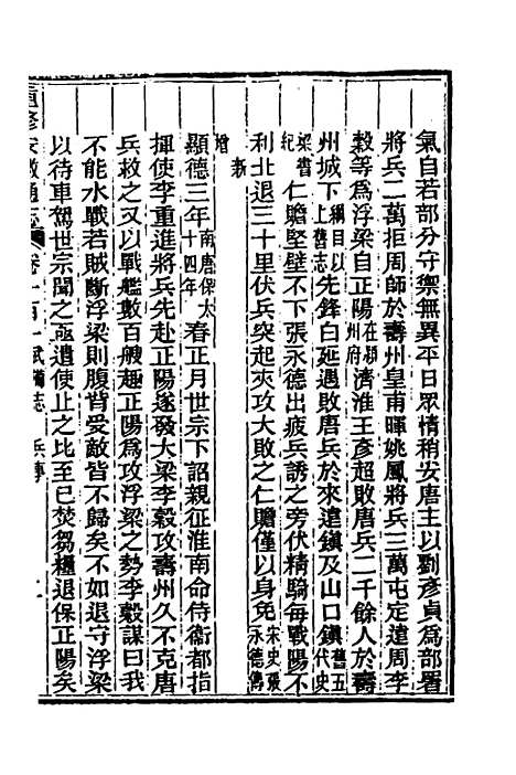 【光绪重修安徽通志】三十八 - 沈葆桢吴坤修等修.pdf