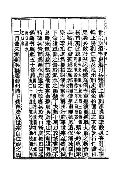 【光绪重修安徽通志】三十八 - 沈葆桢吴坤修等修.pdf