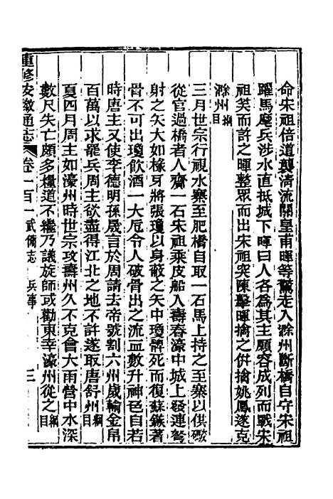 【光绪重修安徽通志】三十八 - 沈葆桢吴坤修等修.pdf