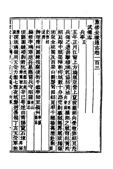 【光绪重修安徽通志】三十九 - 沈葆桢吴坤修等修.pdf