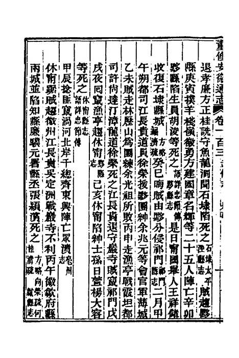 【光绪重修安徽通志】三十九 - 沈葆桢吴坤修等修.pdf