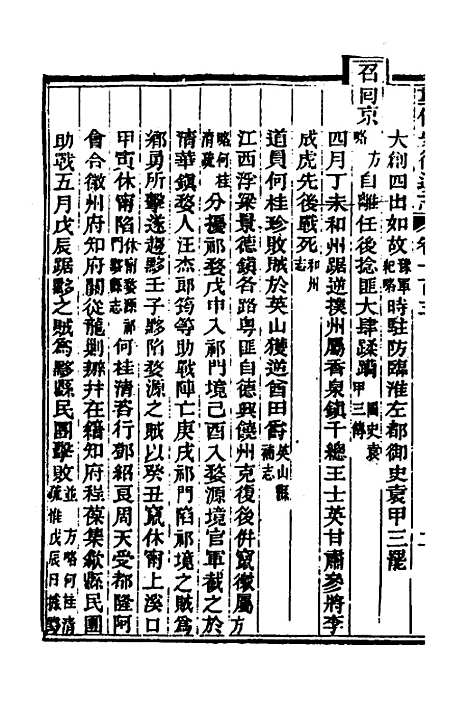 【光绪重修安徽通志】三十九 - 沈葆桢吴坤修等修.pdf