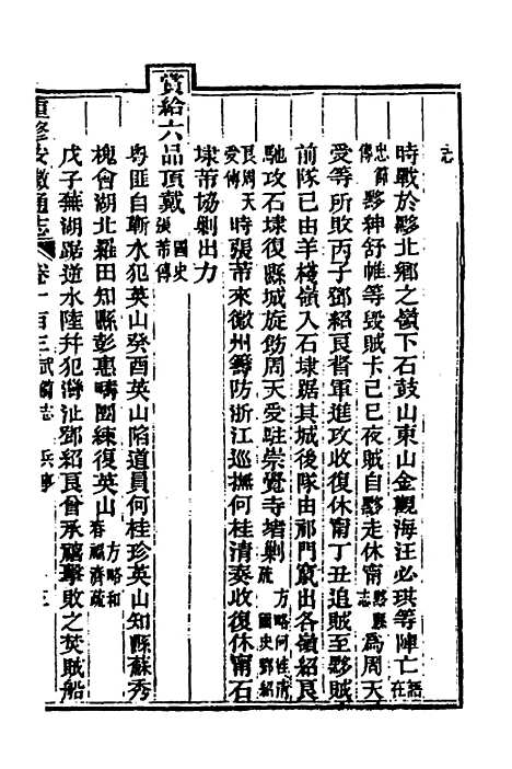 【光绪重修安徽通志】三十九 - 沈葆桢吴坤修等修.pdf