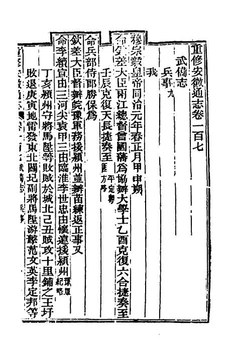 【光绪重修安徽通志】四十一 - 沈葆桢吴坤修等修.pdf