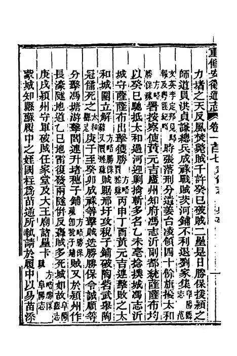 【光绪重修安徽通志】四十一 - 沈葆桢吴坤修等修.pdf