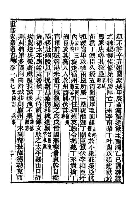 【光绪重修安徽通志】四十一 - 沈葆桢吴坤修等修.pdf