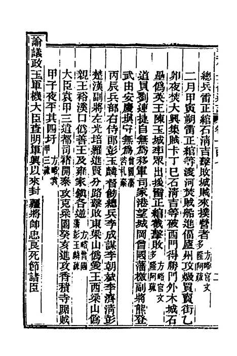 【光绪重修安徽通志】四十一 - 沈葆桢吴坤修等修.pdf