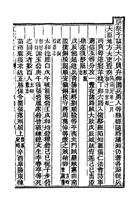 【光绪重修安徽通志】四十一 - 沈葆桢吴坤修等修.pdf